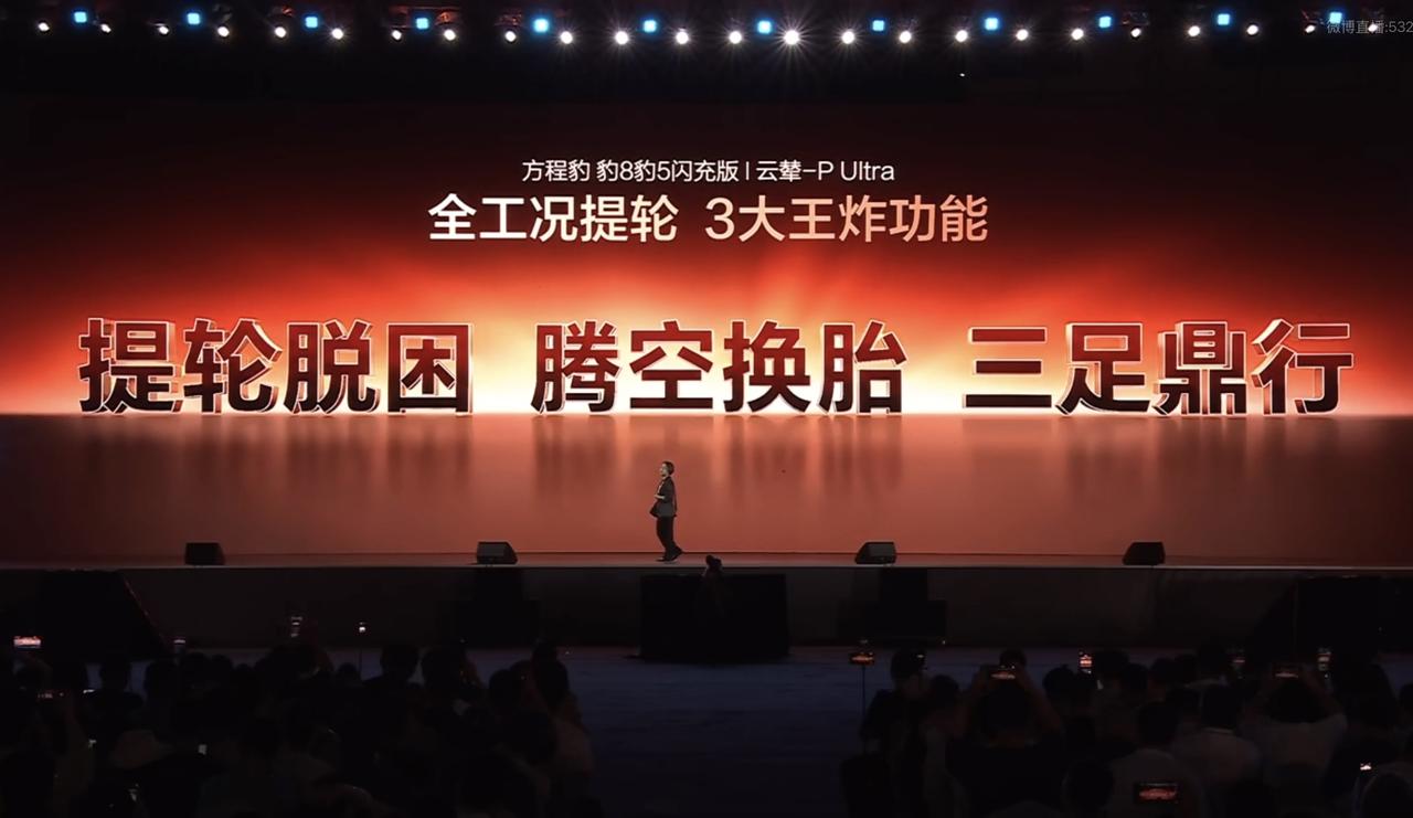 这方程豹云辇-P Ultra岂不是断档领先？这会有没有其它厂商跳出来：“其实我也
