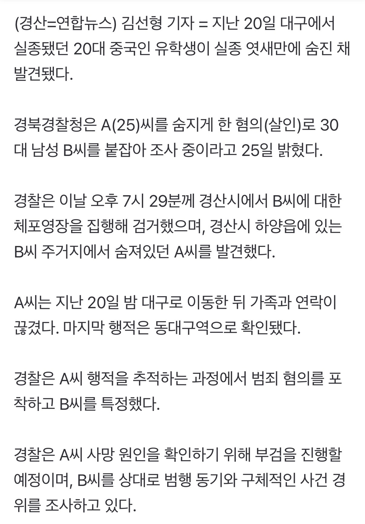 在韩国大邱失踪的中国女大学生去世，警方已逮捕嫌疑人  警方确认失联中国女生无韩出