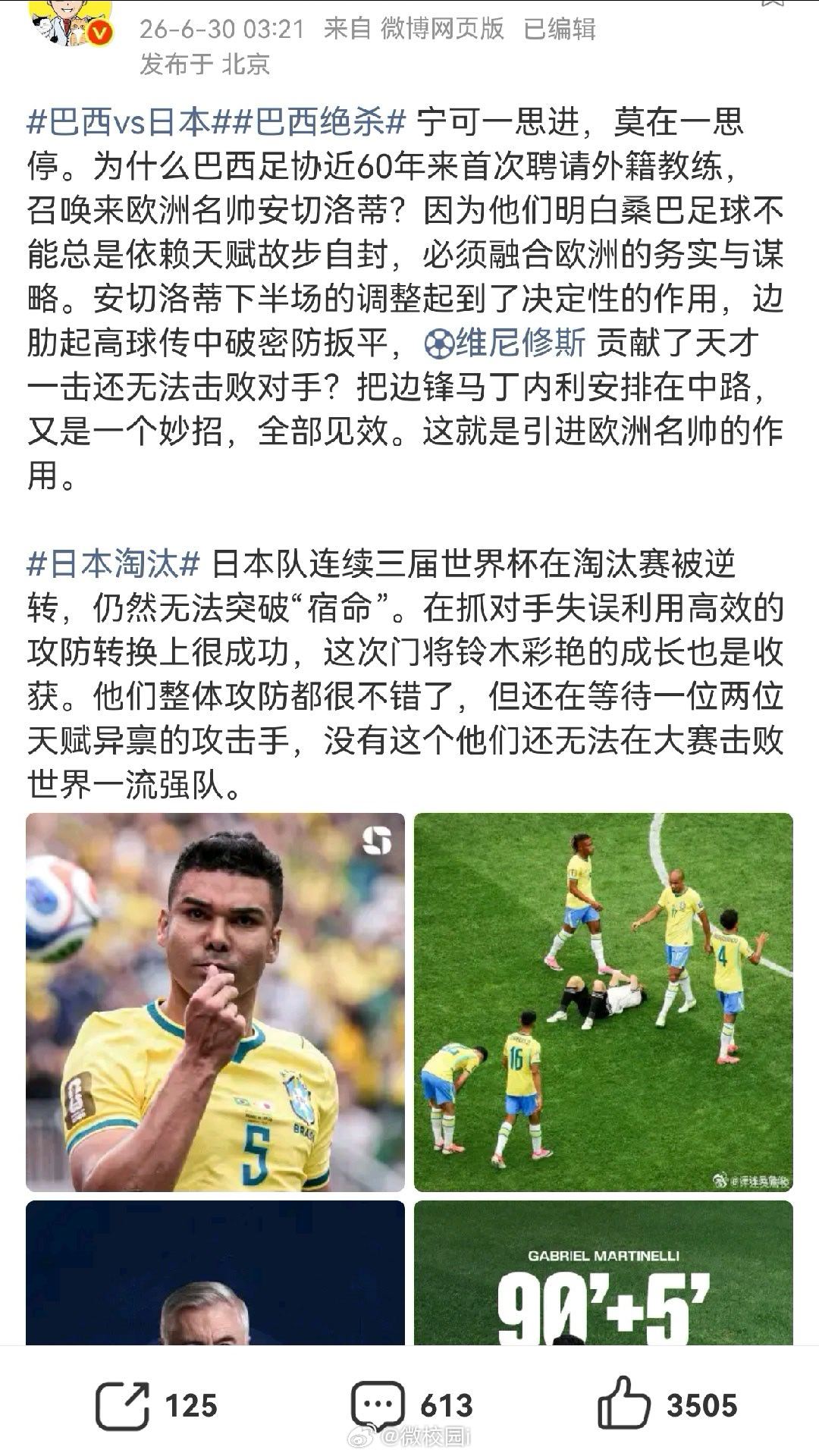 詹俊谈巴西绝杀  宁可一思进，莫在一思停。为什么巴西足协近60年来首次聘请外籍教