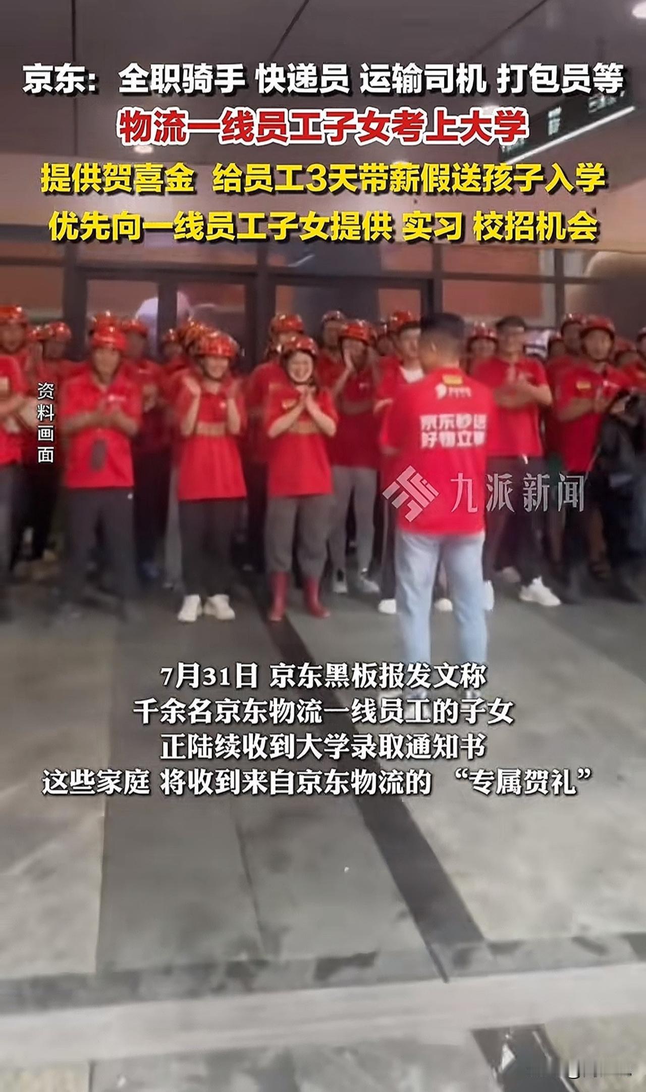 #MCN双量进阶计划#“这政策真是暖心啊！”近日，京东黑板报宣布：“物流一线员工