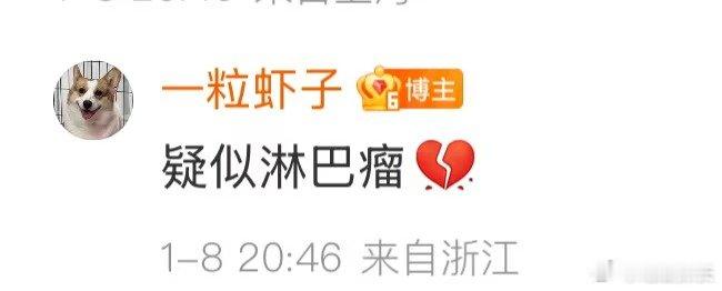 一栗小莎子疑似确诊淋巴瘤 一栗小莎子疑似确诊淋巴瘤，月初的时候就说了停工住院了.