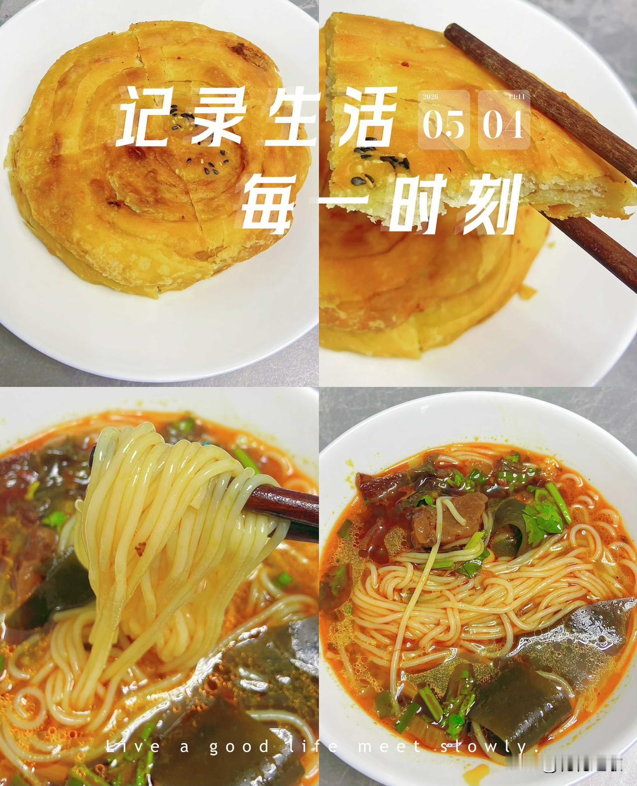 既然是新一轮的2026的记录打卡，那我就出每一天的生活记录：
        锅