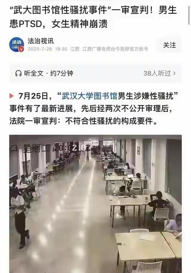 武大图书馆这个事儿，一审都判了男的没构成性骚扰，这女的现在闹着不想活了，说法律没