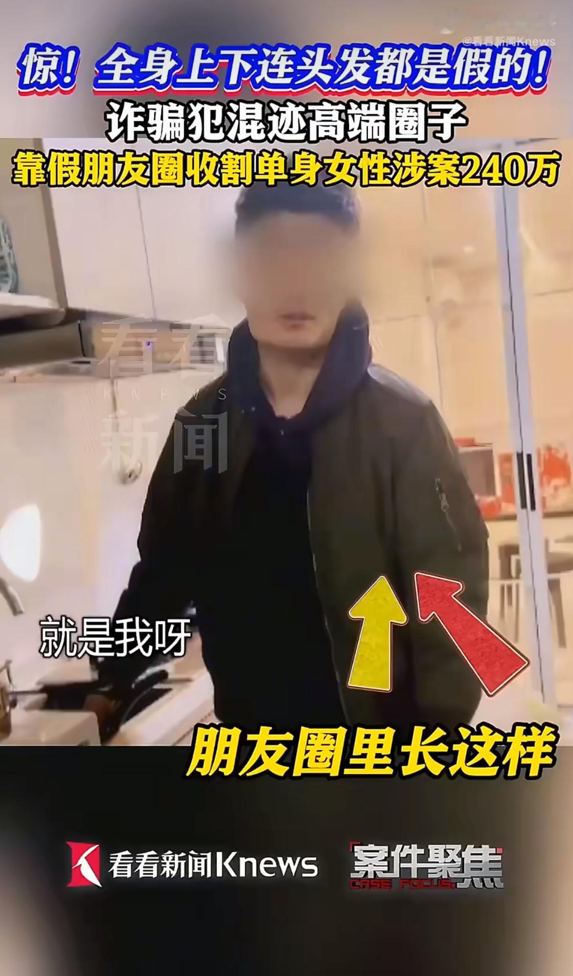 “培训班出来的吧？”一个刚出狱的初中生，竟然靠着一套假发和伪造的朋友圈，同时拿捏