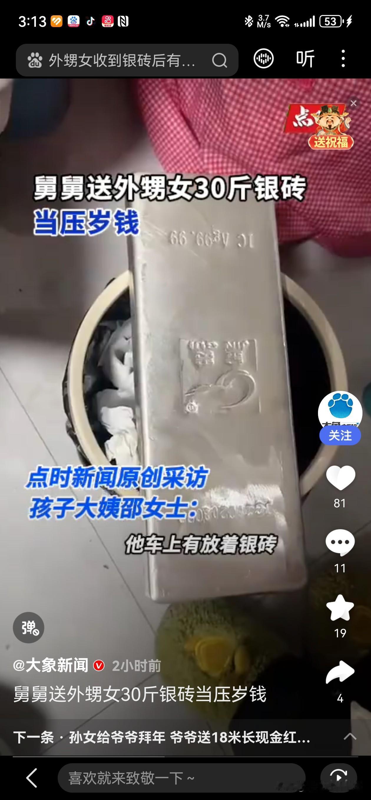 2月21日，年夜饭刚结束，一场看似温馨却引发热议的家庭插曲悄然上演。

一位舅舅