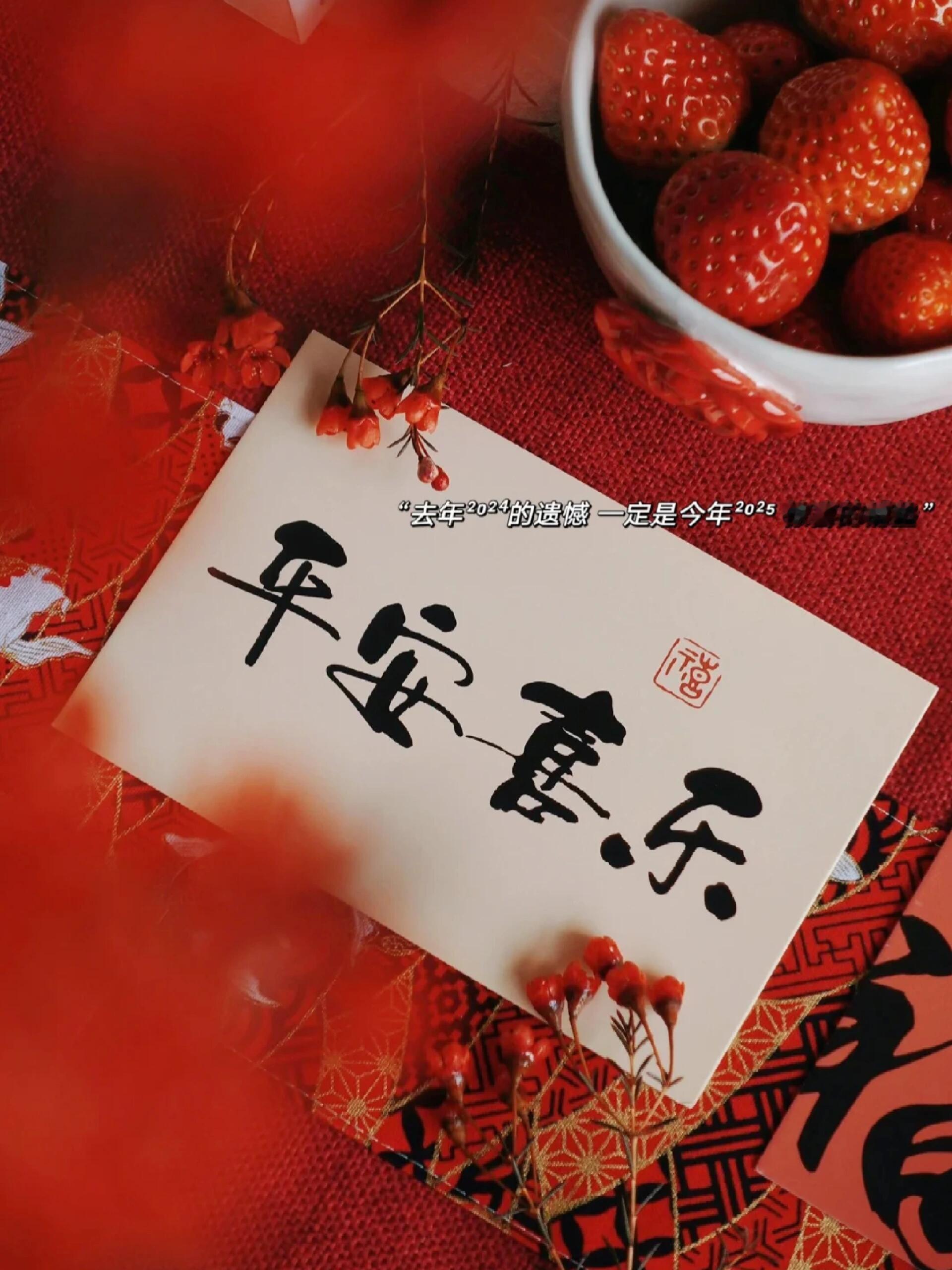 2025让更好发生 𝑹𝒖𝒏 𝒕𝒐 𝟐𝟎𝟐5烟火起 照人间喜悦无边