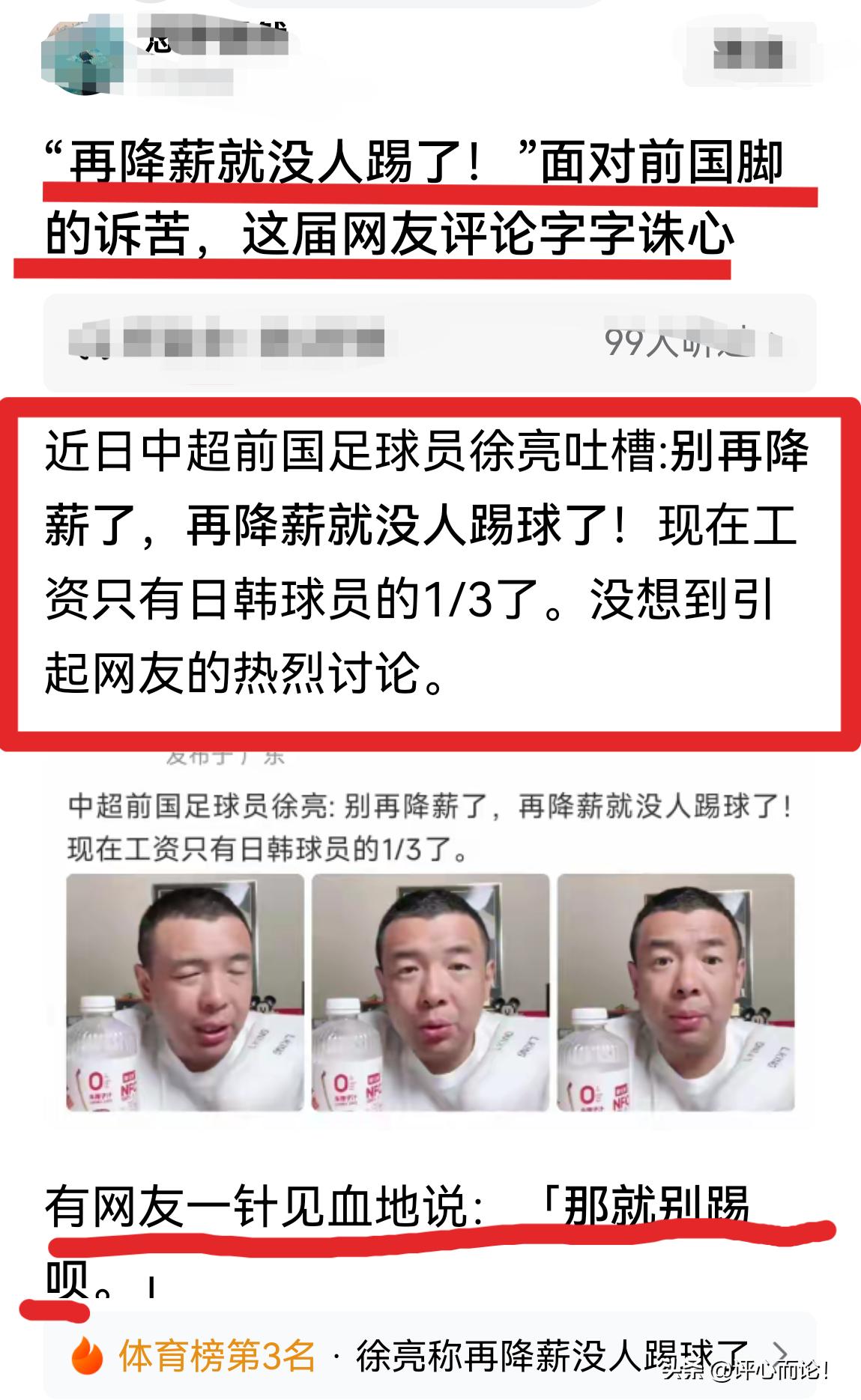 中国足球｜高薪，就能把足球踢好？低薪，就没人踢？很多人争着去踢。哈哈，说句玩笑的