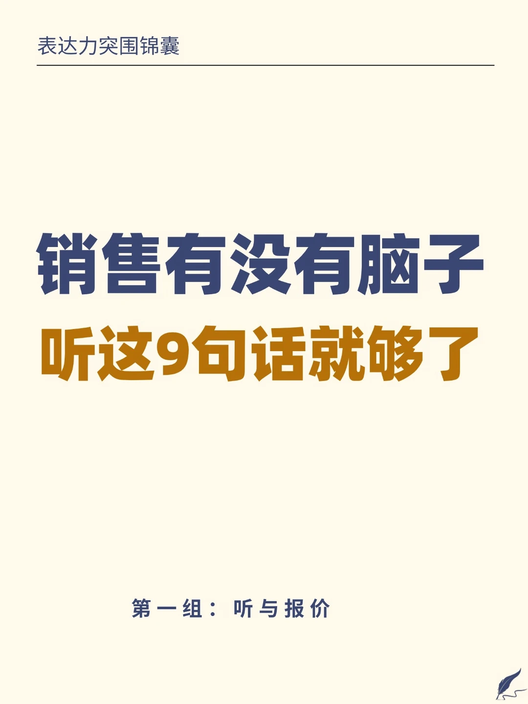 销冠 vs 普通销售：9个细节见分晓