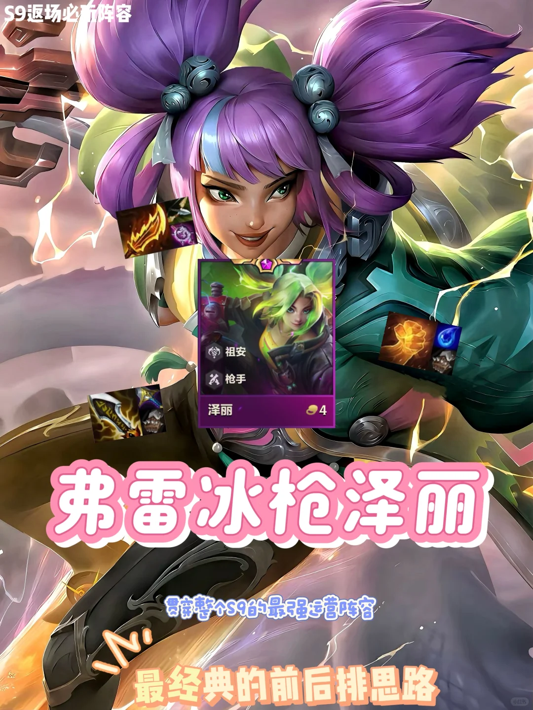 曾经只玩这一套上王者！S9运营阵容统治者