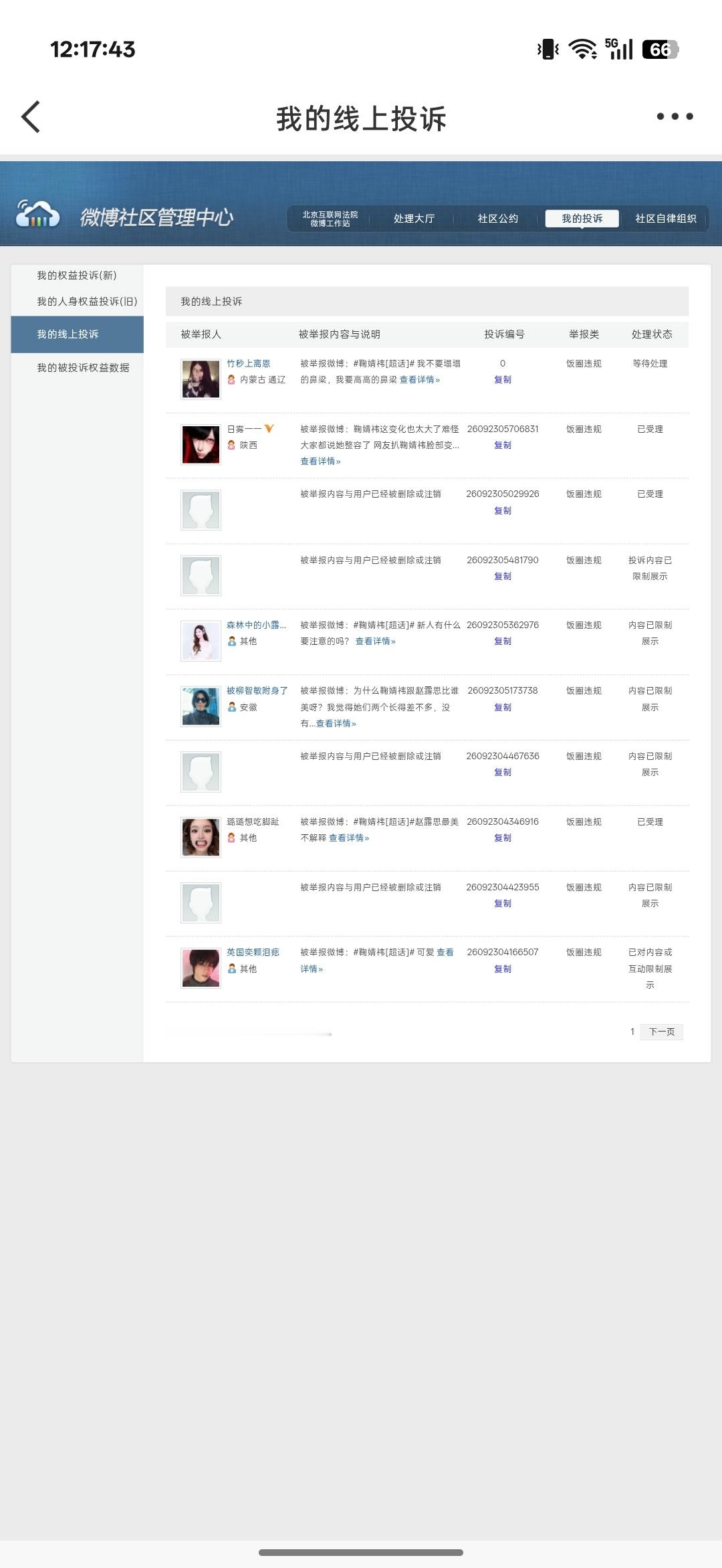 9.12午间➗🐛 ​  ​​​