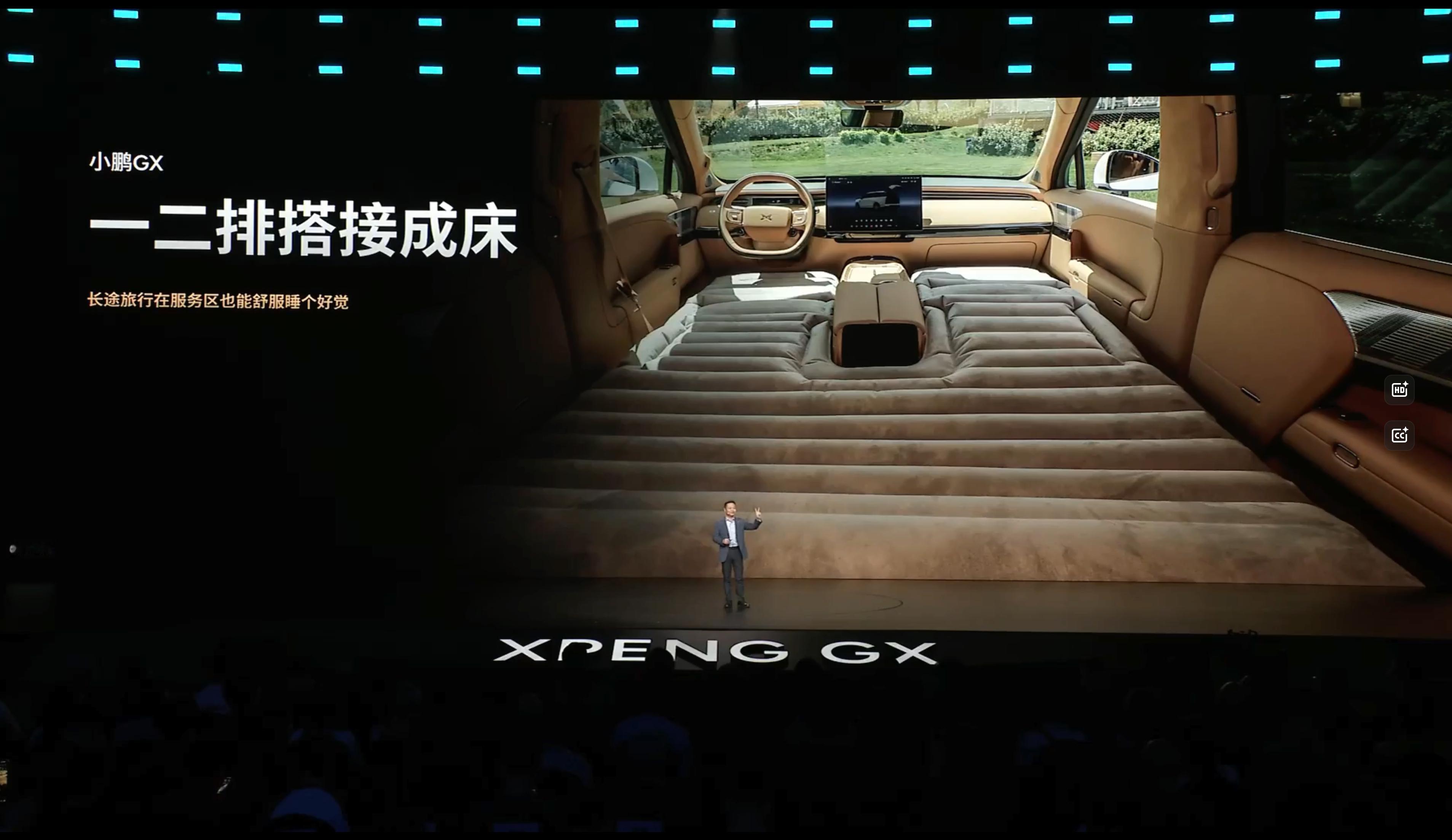 小鹏GX 在户外还可以当双人床用新科技旗舰小鹏GX今晚上市小鹏GX发布会