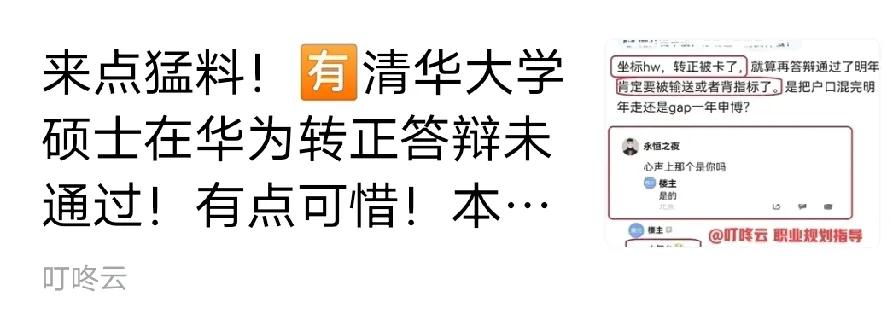 清华毕业的不是都进央国企或者是行政机关了吗？不可能有去华为跟普通大学竞争的，这消