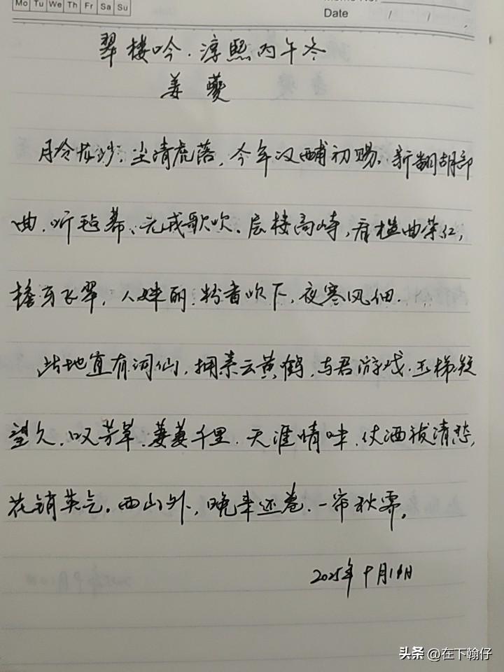 抄书第 941天（2025年9月11日）
静心✔
戒浮躁，一笔一划。

    