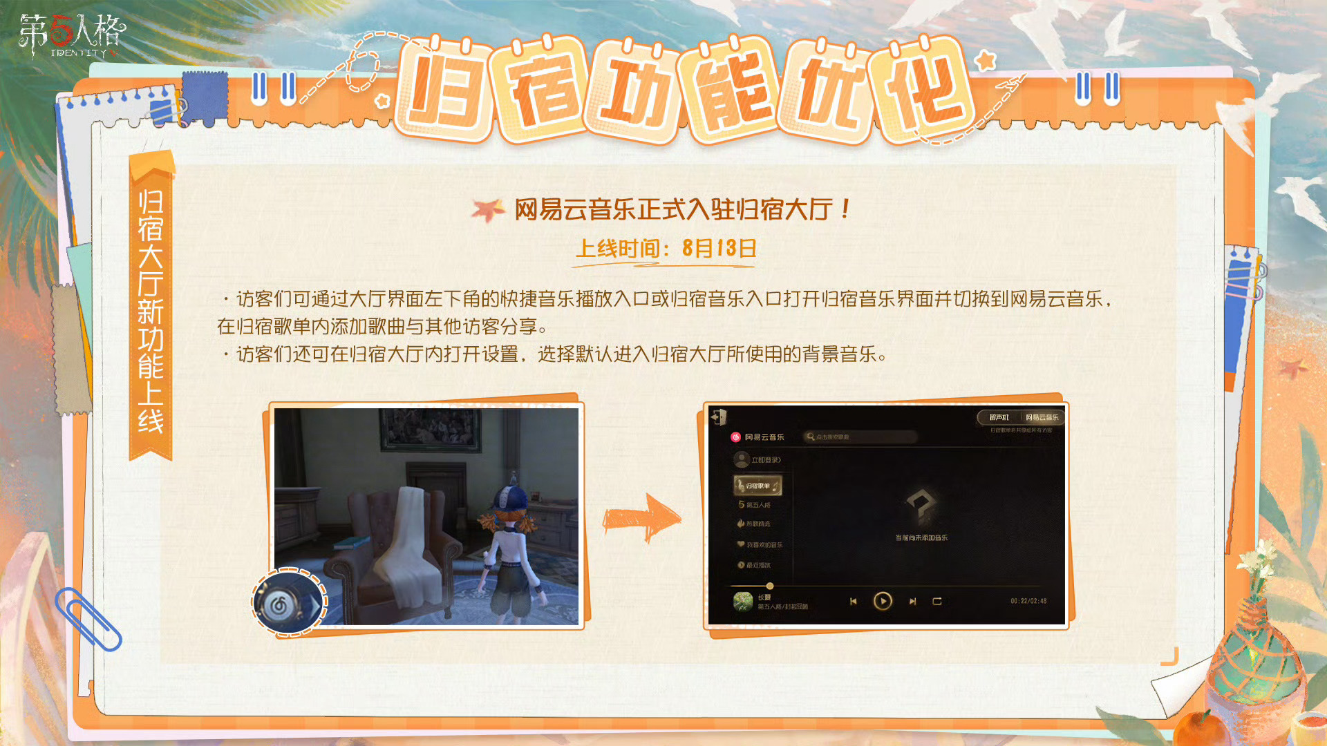 你是说第五人格游戏里面有网易云音乐吗