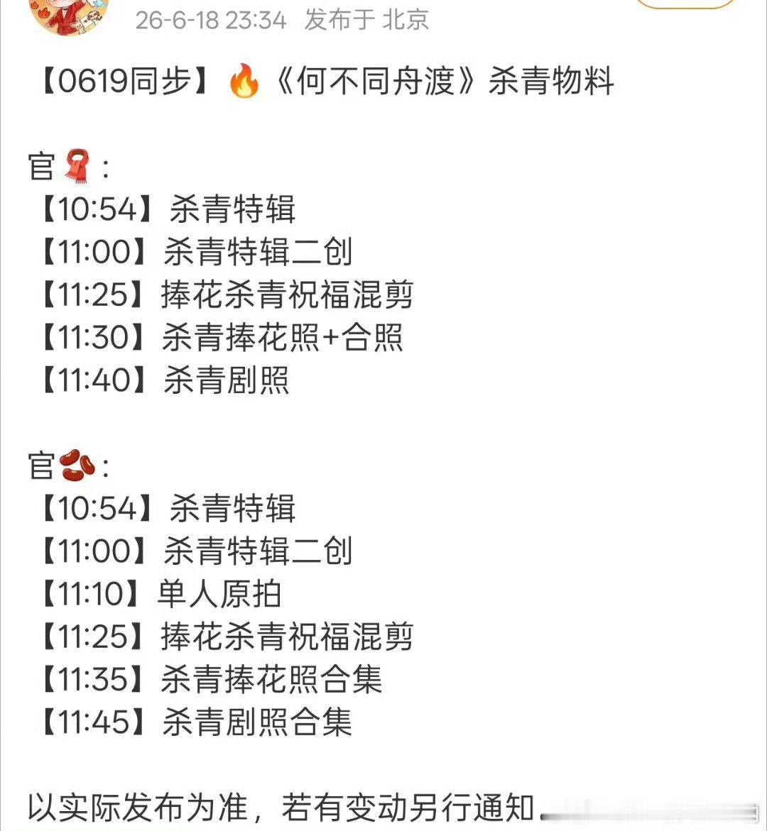 檀健次何不同舟渡明天发布杀青物料！ 