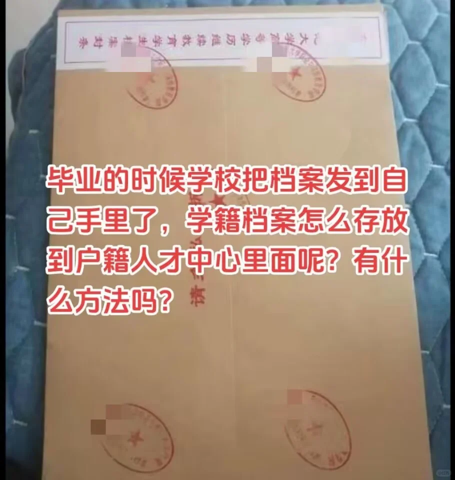 毕业时档案在手里怎么存到户籍人才中心呢？