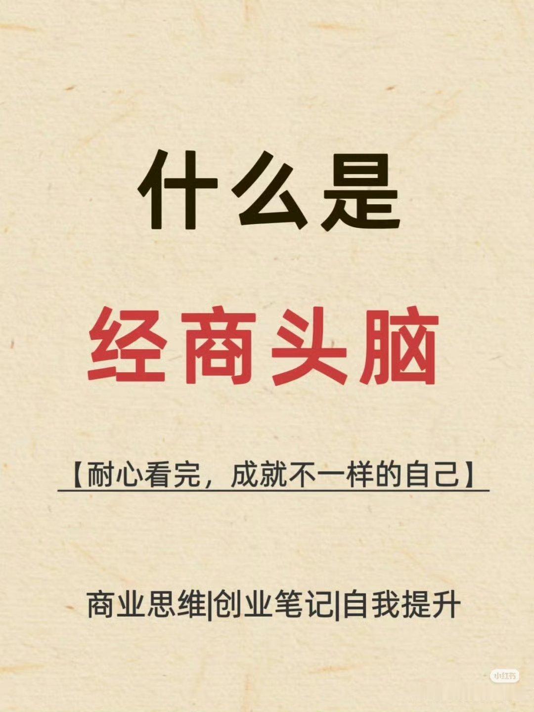 什么是经商头脑!!! ​​​
