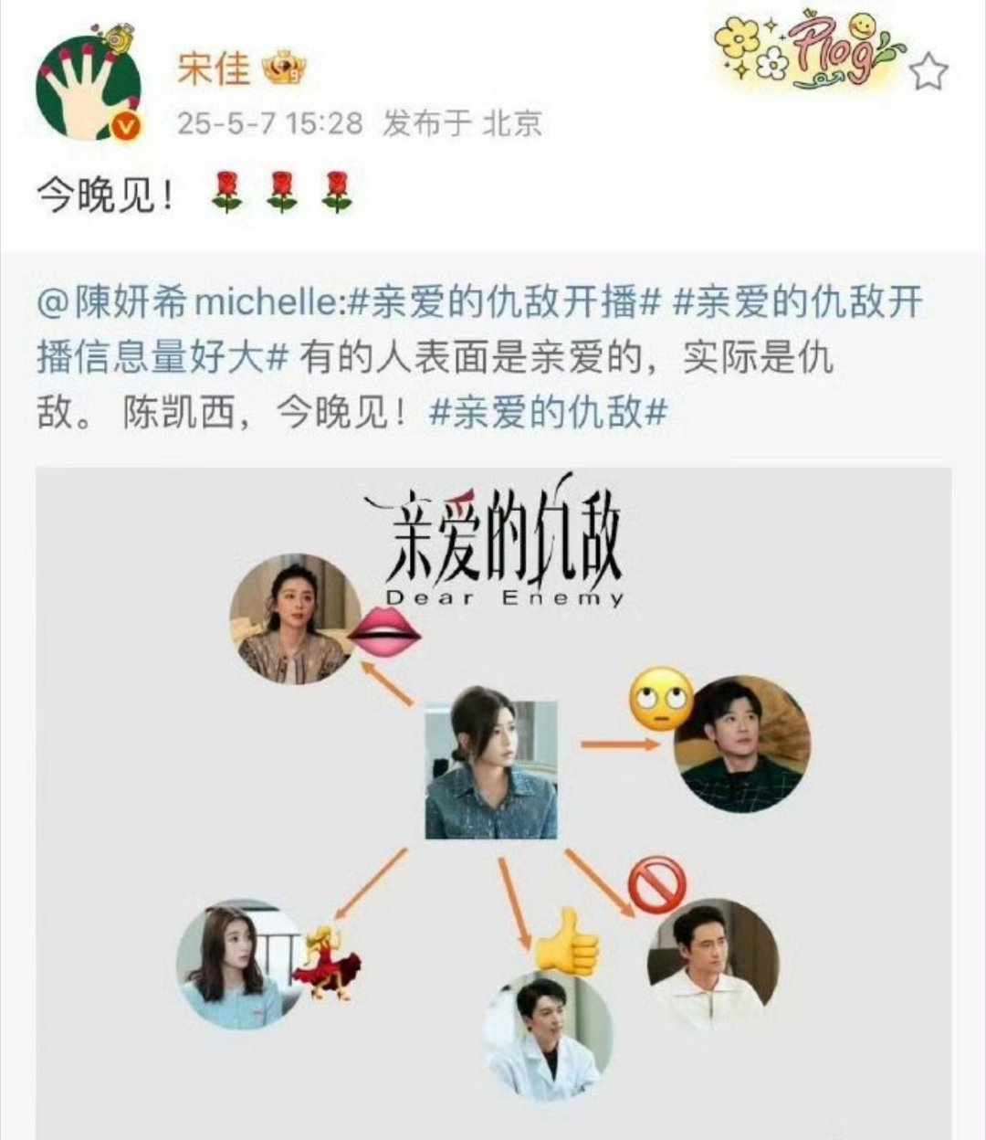 宋佳为陈妍希宣传新剧，好姐妹就是互相支持，剧情听起来就带感，[哇]准备入坑~姐姐