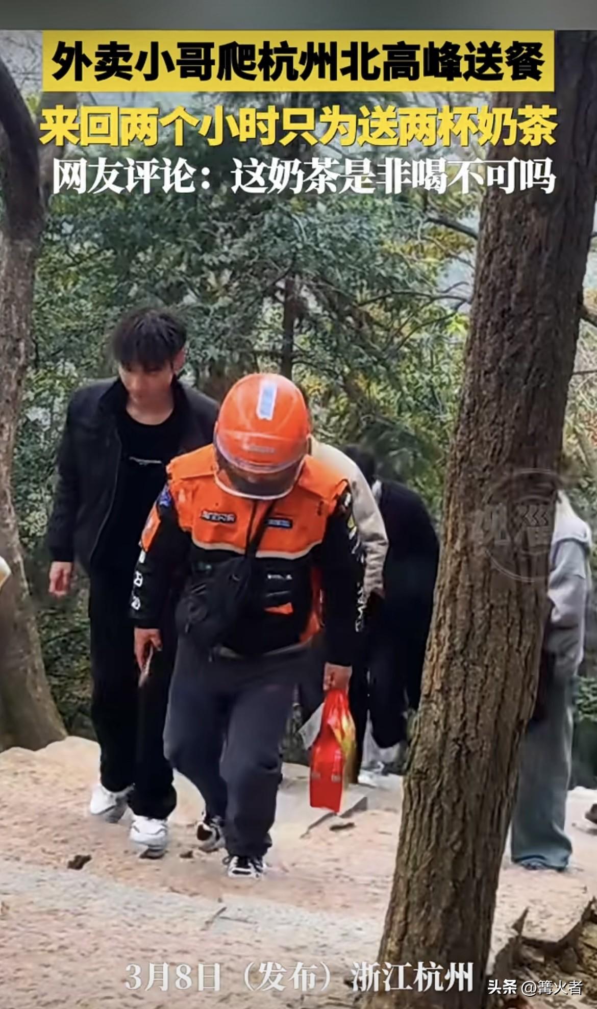 来回两小时就为送两杯奶茶，这奶茶是非喝不可吗，着实惊人，外卖小哥都忍不住想问“你