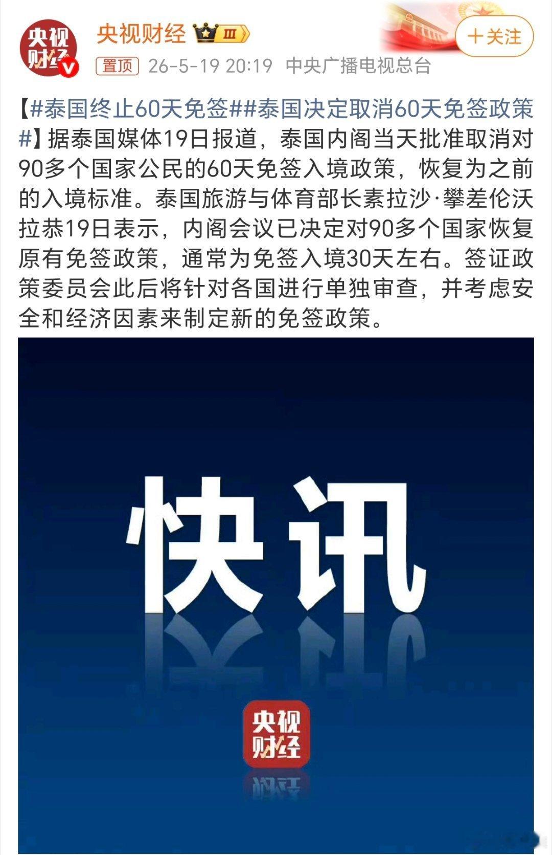 泰国终止60天免签60天改30天，说实话对于大部分去泰国旅游的人来说没啥影响，花