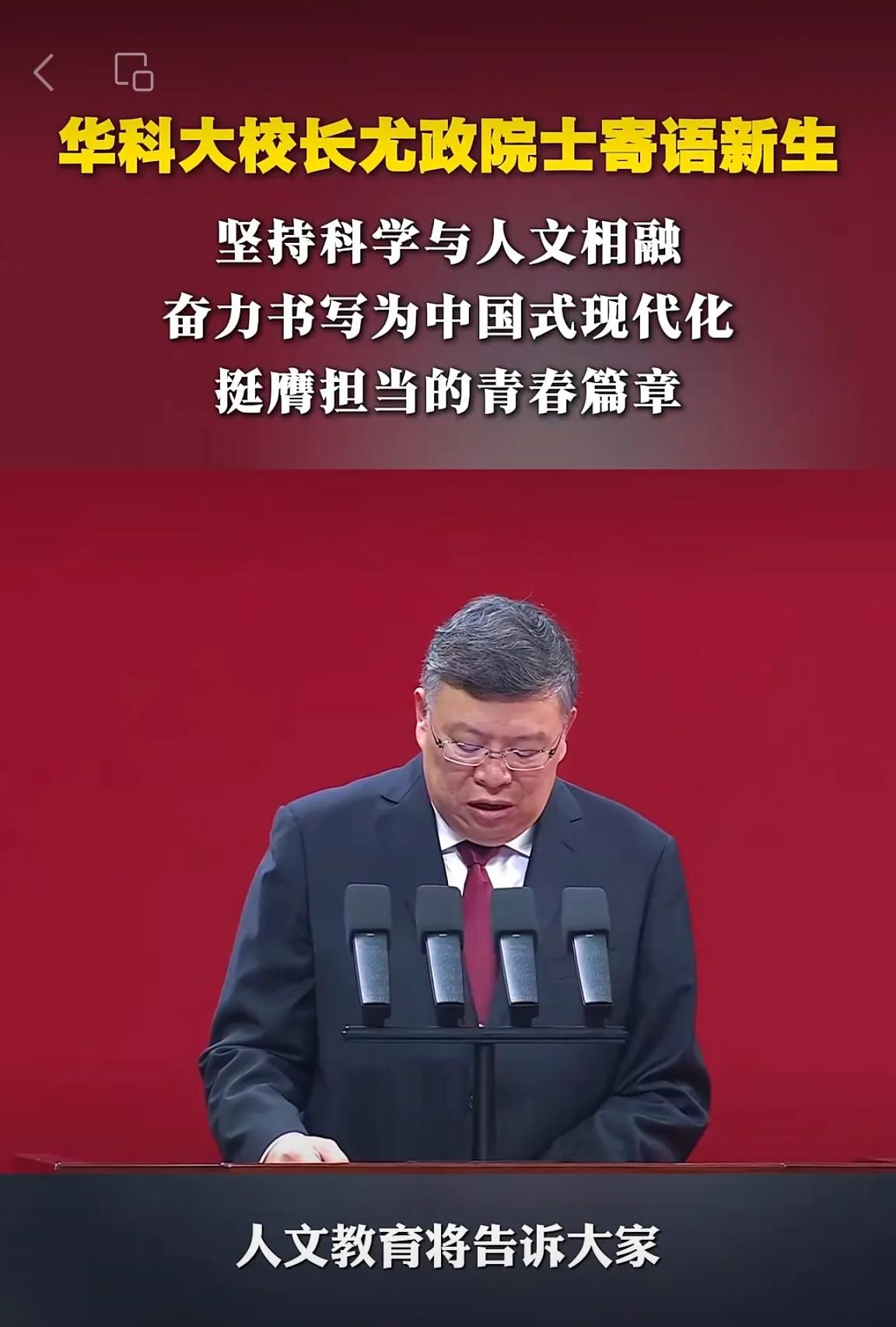 华科新生开学典礼再次强调科学与人文相融是学校教育理念的最大特色，再怎么强调也不为