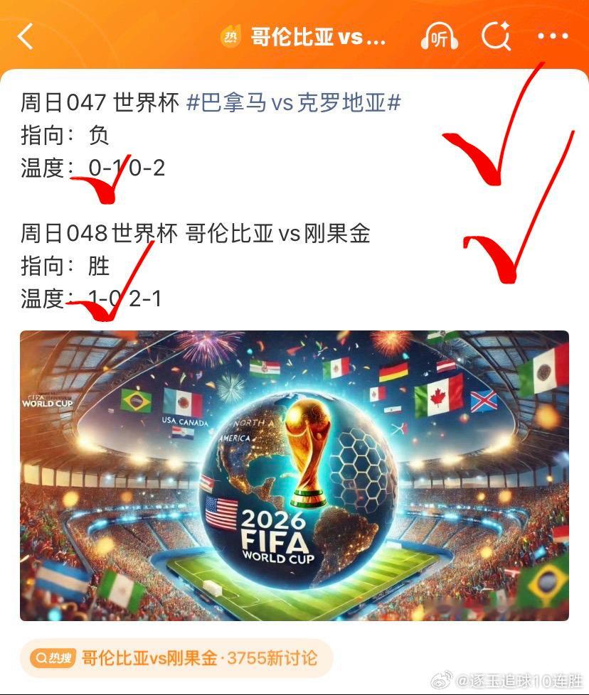 🔥昨日2🀄️2🔥巴拿马0比1克罗地亚，哥伦比亚1比0刚果金！昨天的两场比赛