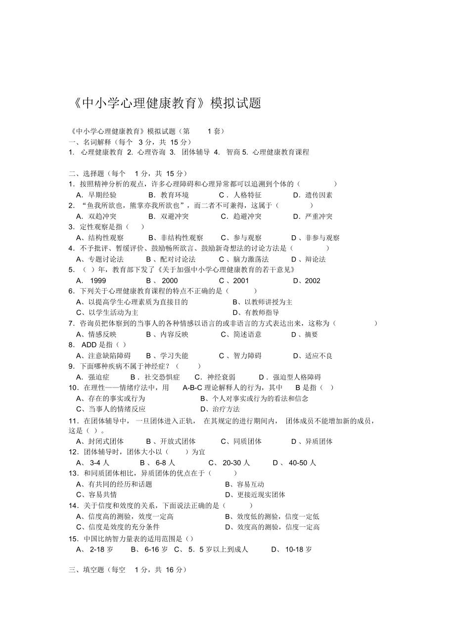 “你是否会经常有自杀的念头？”这是小学心理测试当中的一道题。

每年都会测，但是