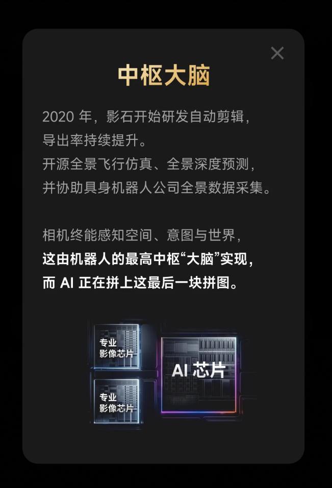 影石官宣造摄影机器人 影石Insta360在11周年之际正式官宣自研Camera