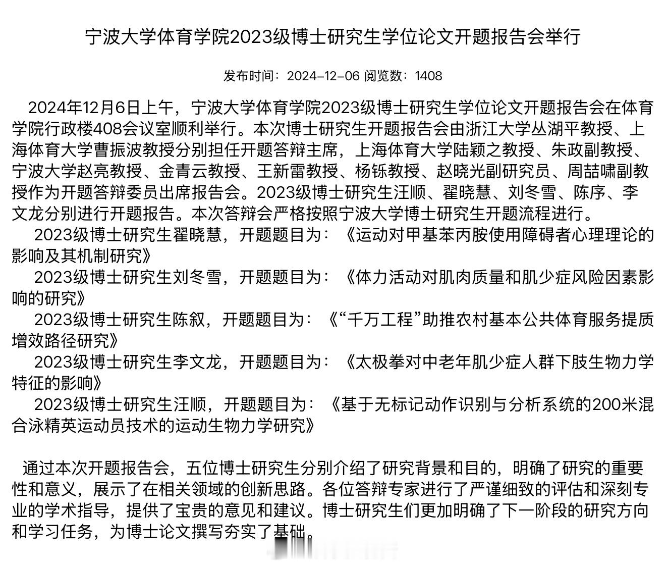 汪顺博士研究生开题报告  妈呀 要不要这么有魅力啊 