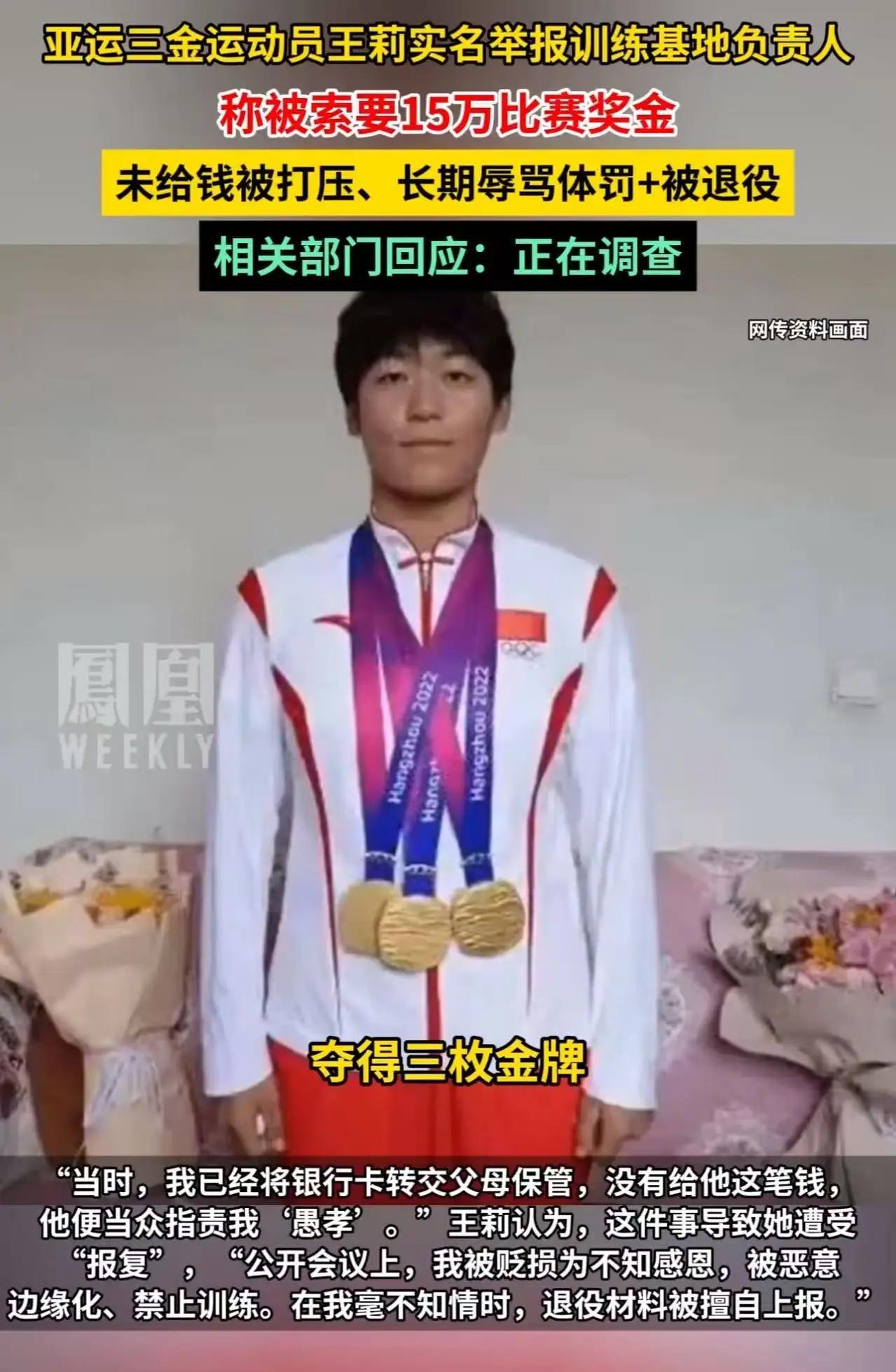 这条新闻一经曝光，瞬间引发了社会的广泛关注和热烈讨论。一个曾经光彩夺目的奥运三金