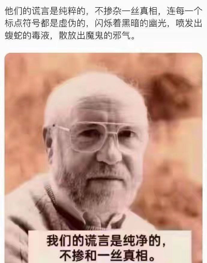 谎言纯净的不掺合任何真相！ ​​​