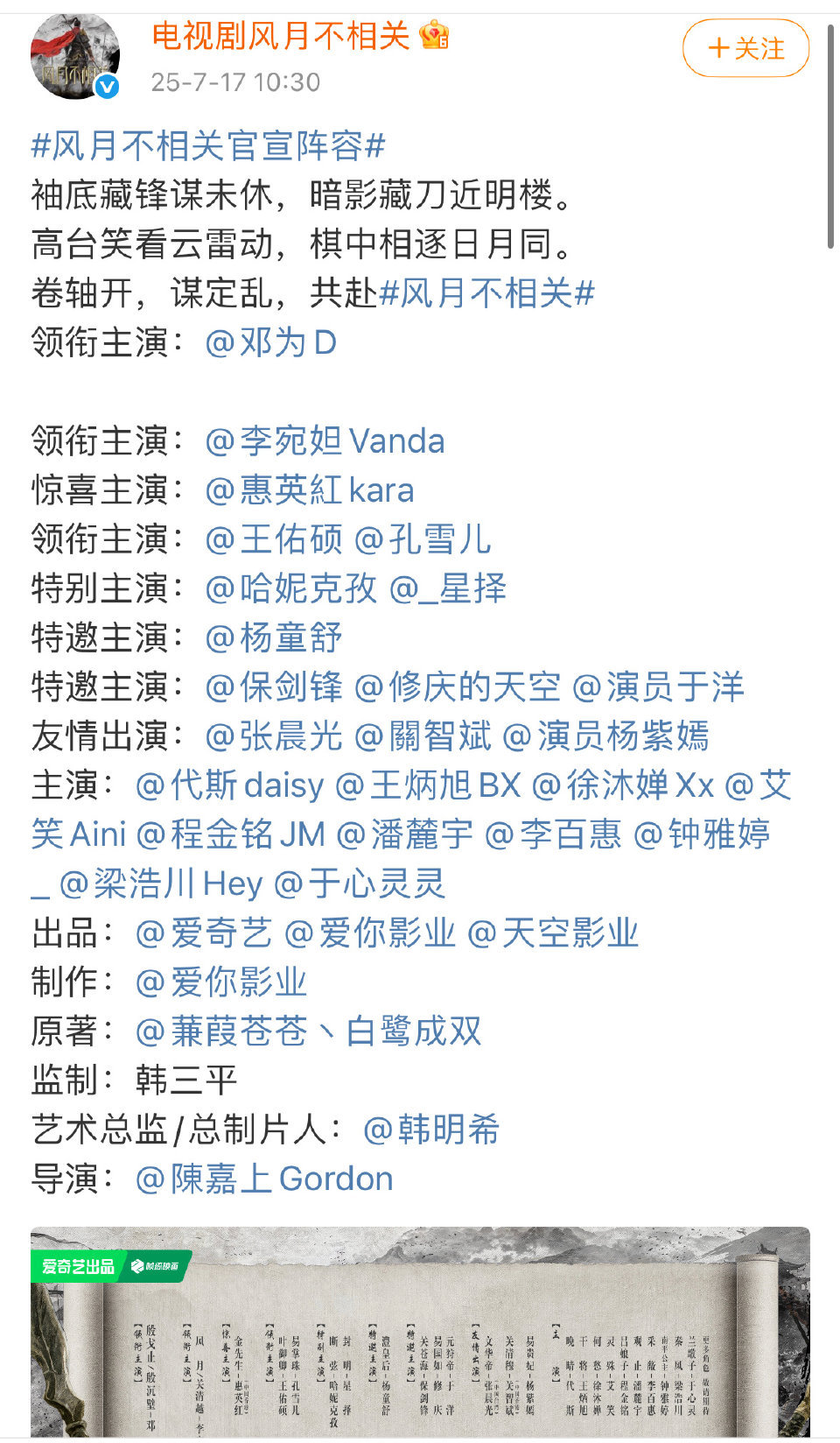 邓为主演《风月不相关》全阵容官宣了 邓为单独一行而且分段大男主 这部剧相当于他单