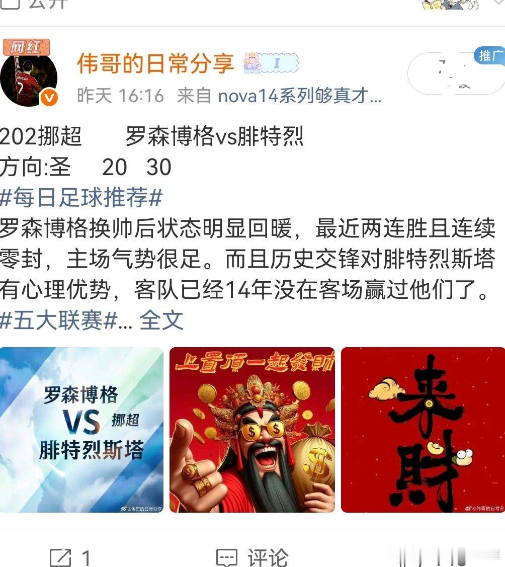 昨天的剧本还算精彩，总数看好3-4的又改了。要么又是大丰收的一天，恭喜跟上的兄弟