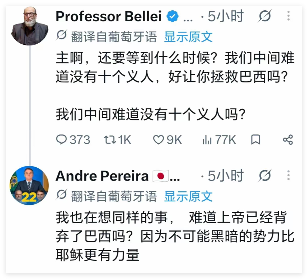 巴西右翼破防。天火焚烧索多玛！[皱眉] ​​​
