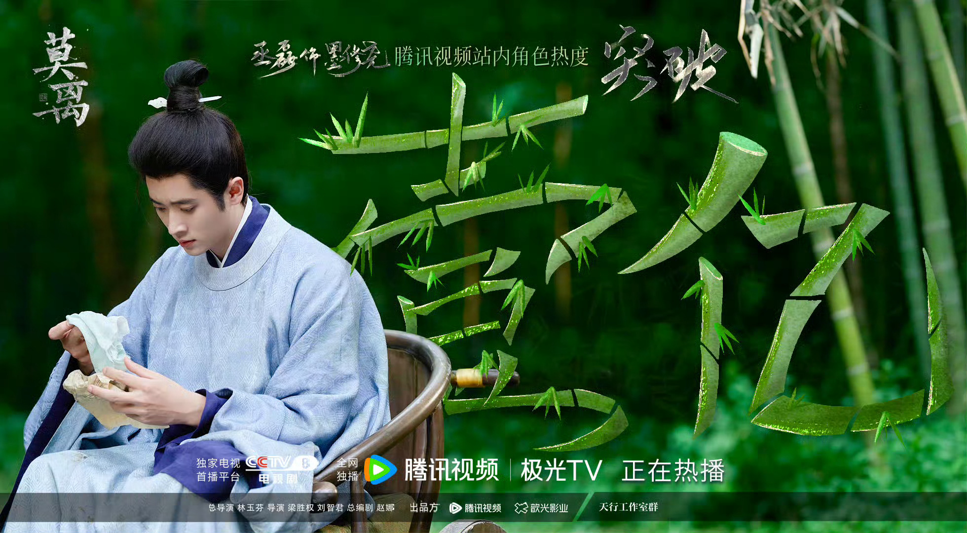 丞磊腾讯站内角色热度破亿恭喜丞磊《莫离》腾讯视频站内角色热度值破亿了演技细腻有感