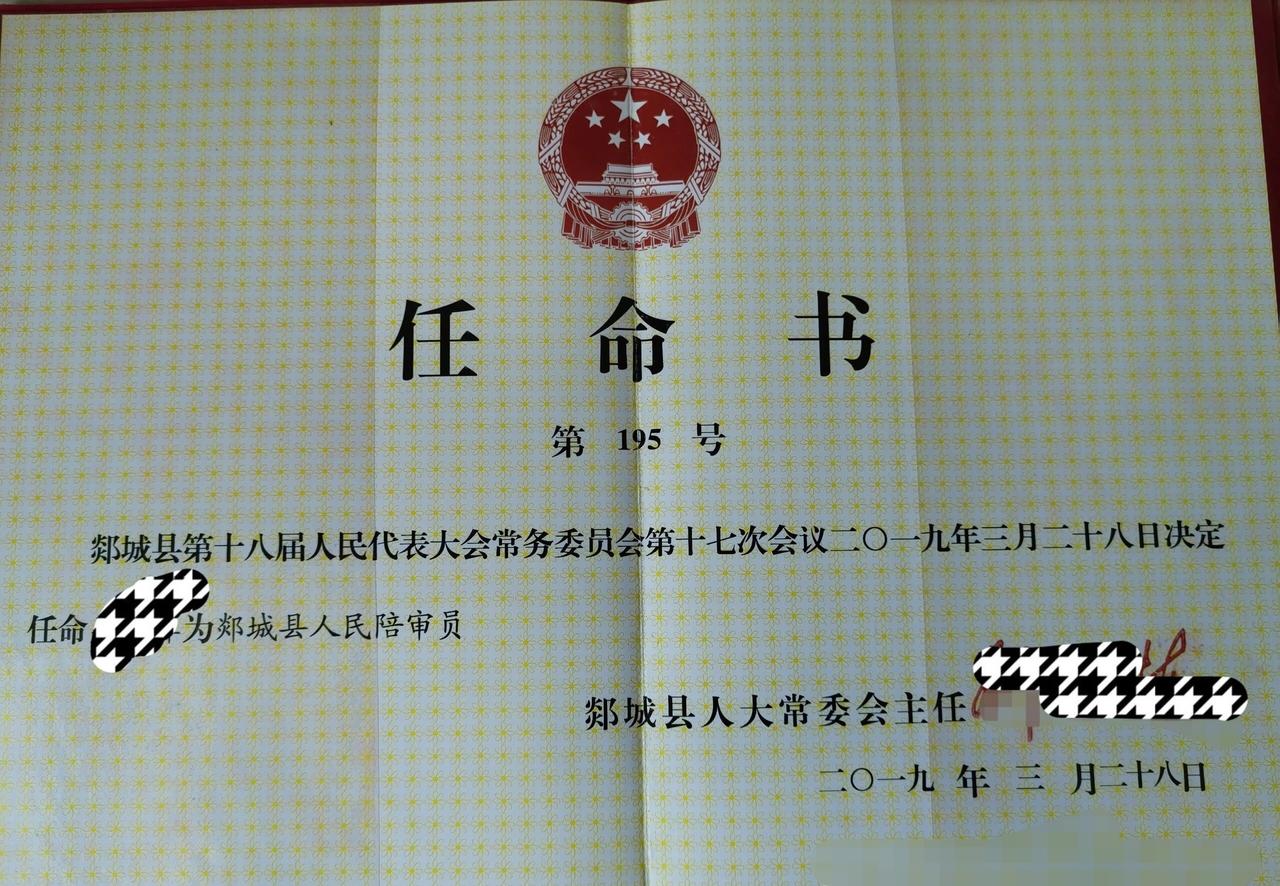 一张与众不同的任命书