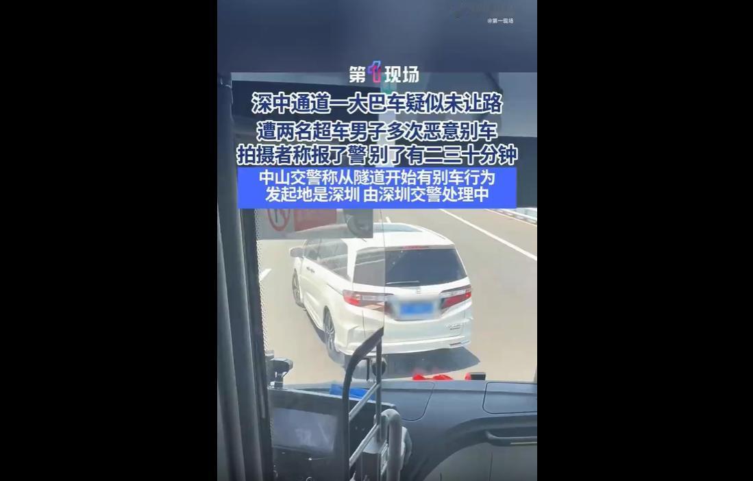 近日，深中通道上演惊险一幕：两名小车司机因超车未果、不满大巴未及时让行，在隧道、