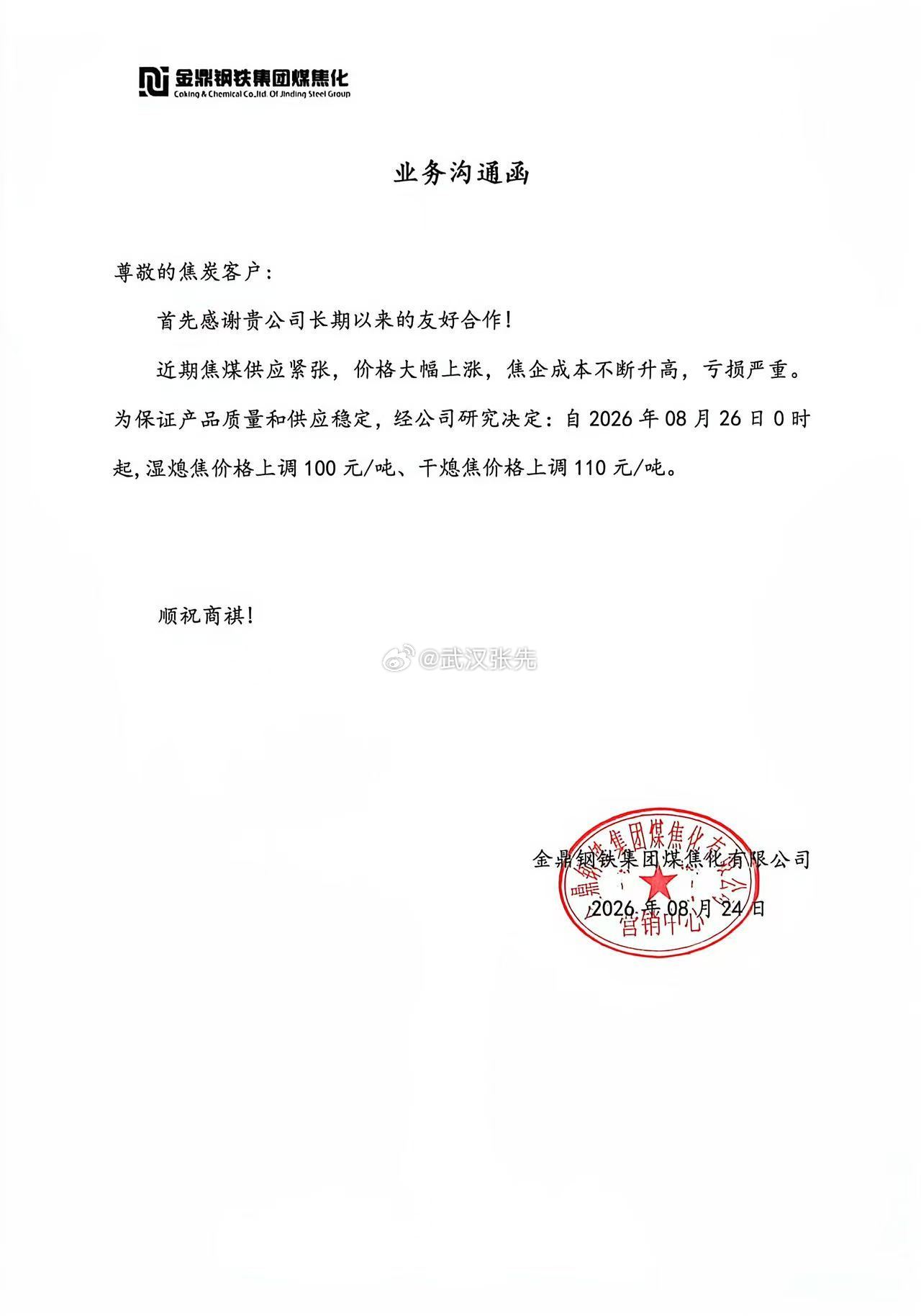 说完就来，焦炭开始第二轮提涨，理论上直接提涨100/110难落地，相当于直接提涨