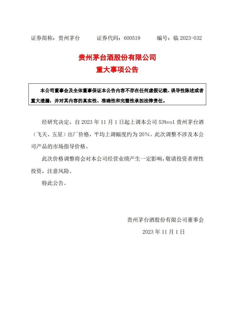 贵州茅台深夜官宣涨价，飞天等出厂价平均提高约20%。根据约20%的提价幅度，上调