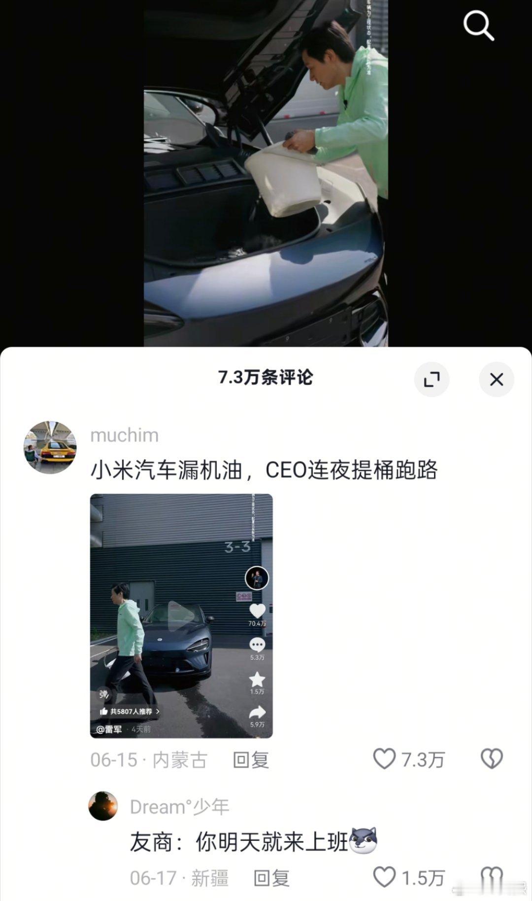 网友是懂新闻学的雷总发了一条提桶给小米YU7洗前备箱的视频网友硬是截出了“小米汽