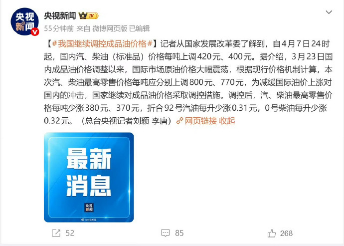 国家继续出手调控油价  油价涨了后，之前身边的开油车的同事，都开始骑小电驴要么坐