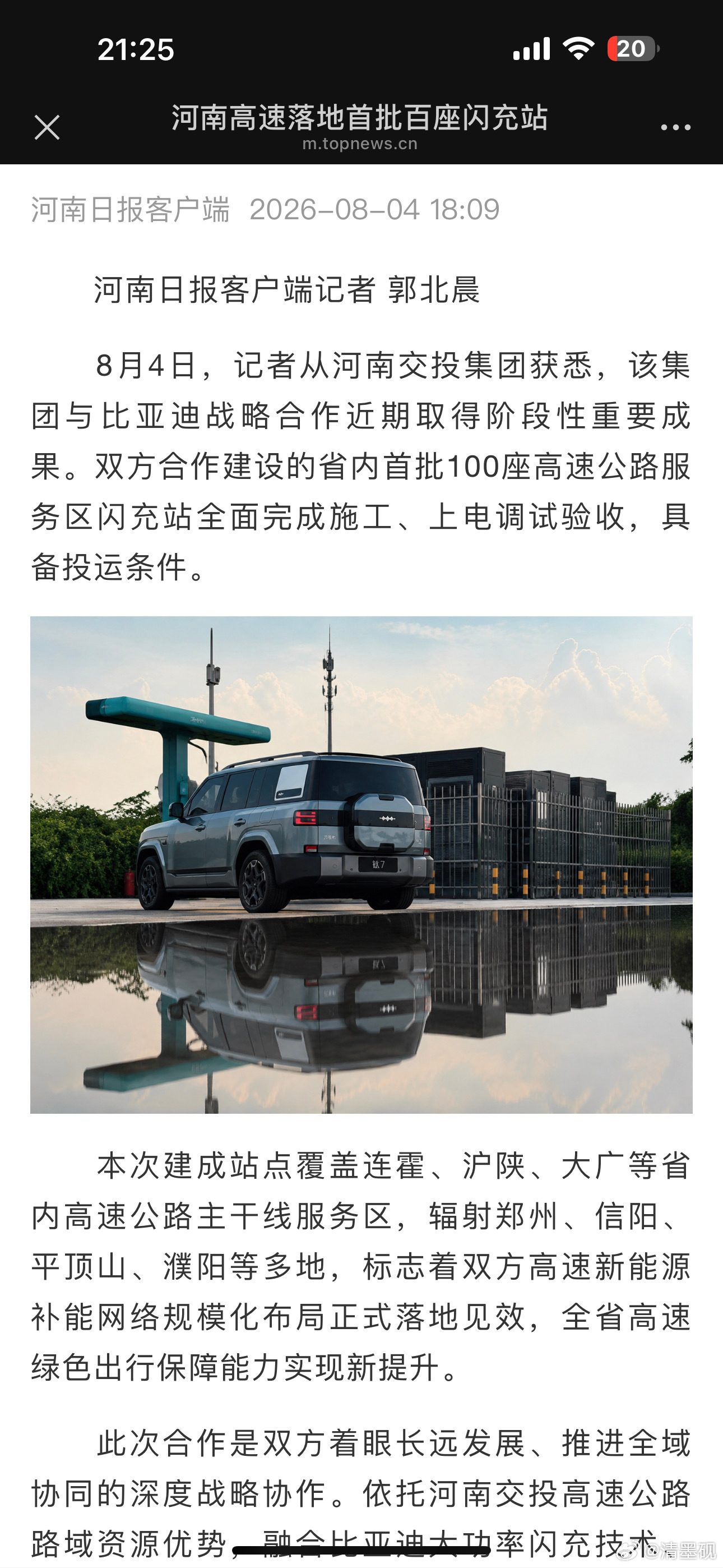 河南交投落地100多座高速闪充站！带储能的闪充，对地处偏僻的野外，配电容量不够的