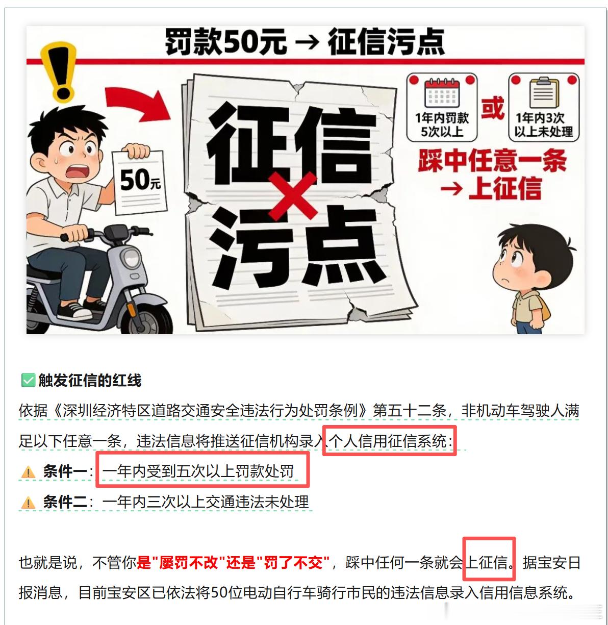 深圳市把骑电动车违法纳入了个人征信系统...这个违法指的是一年内违章被累计罚款5