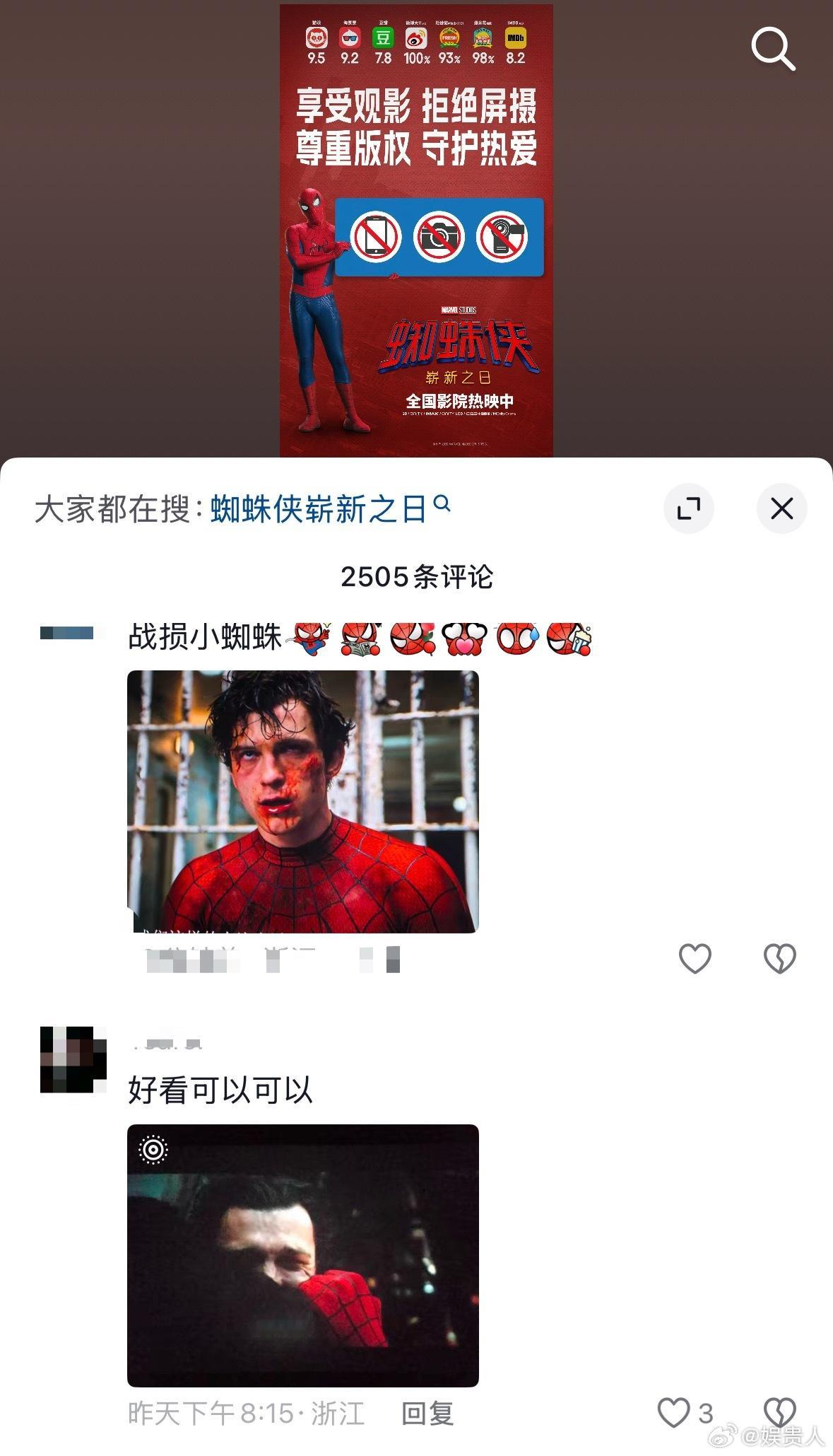 蜘蛛侠🫘拒绝屏摄这条 下面全是屏摄这……官方的话好像跟没说一样蜘蛛侠内地香港屏