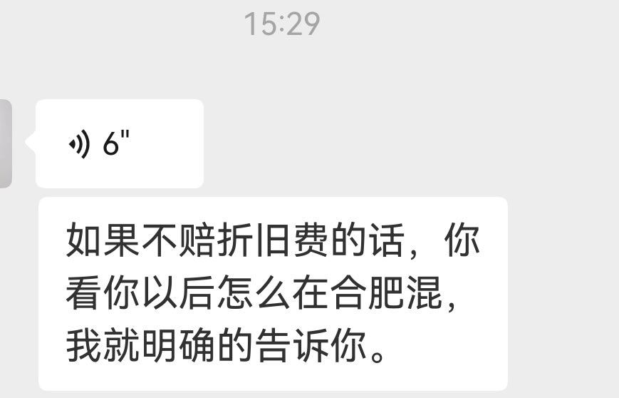 我的天，这是在恐吓我吗？我怎么在合肥混。。。我安分守己好好工作的人，我混啥了？ 