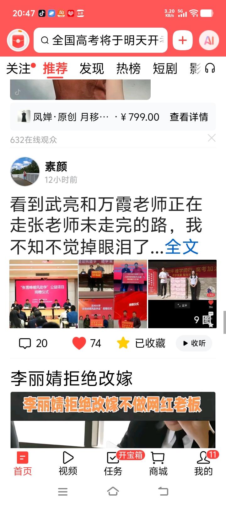 刚刚刷到自己头条了！谢谢
平台推荐，这篇头条是发自内心的为武亮和峰雪未来感动到了