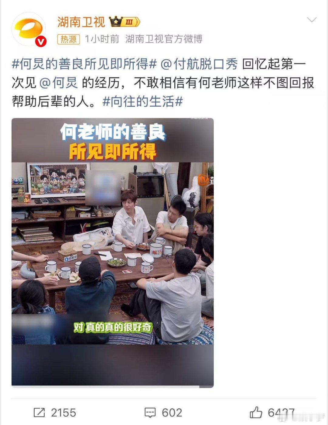 谢谢何老师，让我们看到“善良”最强大的力量。何炅的善良所见即所得向往的生活 ​​