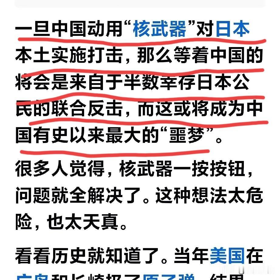 如果您是中国人！
请看下图：
这是一个中国人用中文写的内容：大意是中国不能用核武