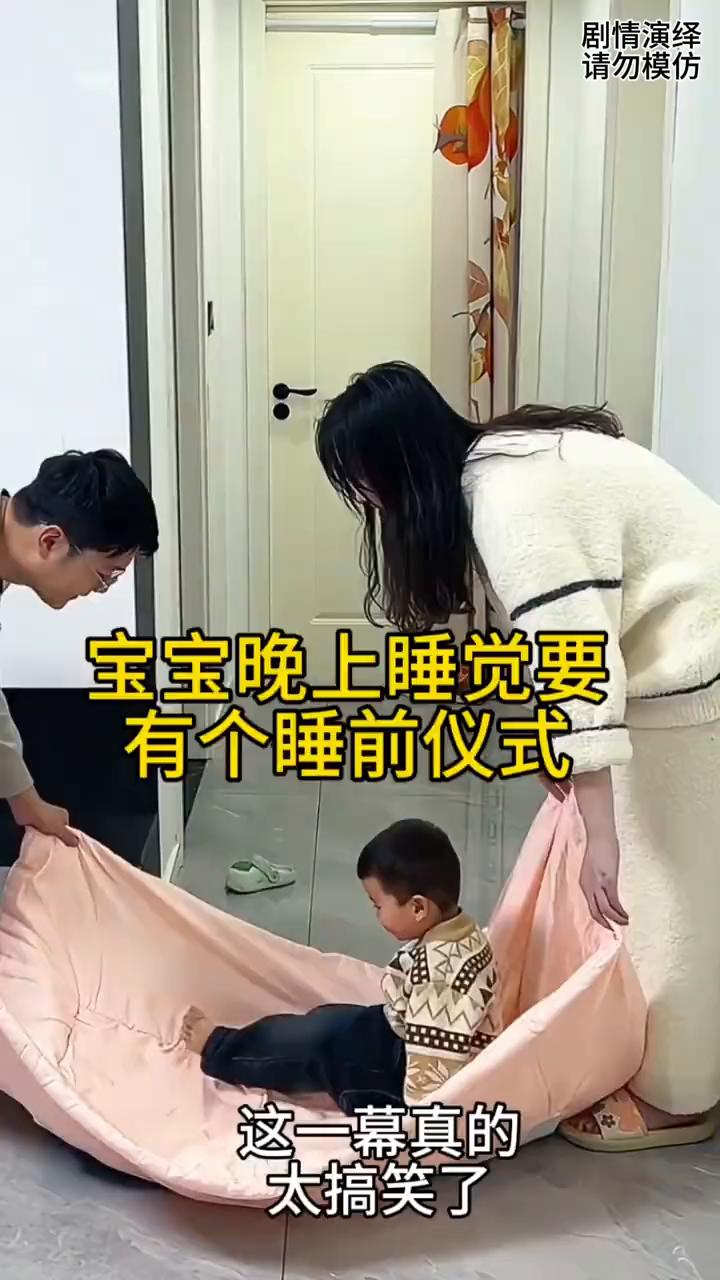 宝宝晚上该睡觉了，有个睡前仪式。
宝宝晚上该睡觉了，于是父母拿着毯子，然后他们要