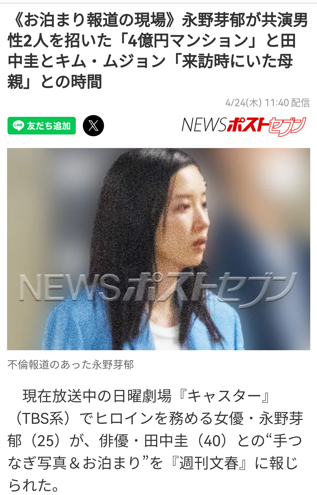 《留宿报道现场》永野芽郁邀两男共聚